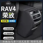 臺灣熱賣🔥🔥後座防踢墊 RAV4 CROSS ALTIS GR 四代 五代 後座出風口防踢 扶手箱防踢 皮革 新概念