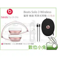 在飛比找PChome商店街優惠-數位小兔【Beats Solo 3 Wireless 藍芽 