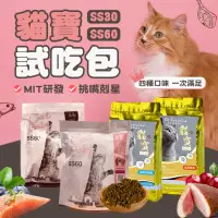 在飛比找PChome24h購物優惠-貓寶 貓糧試吃包 4入組 台灣製 貓飼料 豪滿億 80%肉蛋