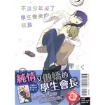 不良少年成了學生會長的玩具 (全)(限) 首刷附書卡｜厘てく｜東立BL漫畫｜9789572693223【諾貝爾網路商城】