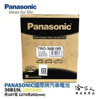 在飛比找樂天市場購物網優惠-Panasonic 國際牌 36B19L NS40 FIT 