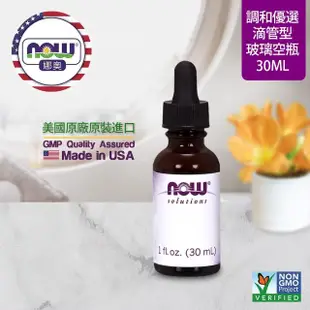 【NOW娜奧】玻璃空瓶罐-滴管 30ml -7689-Now Foods