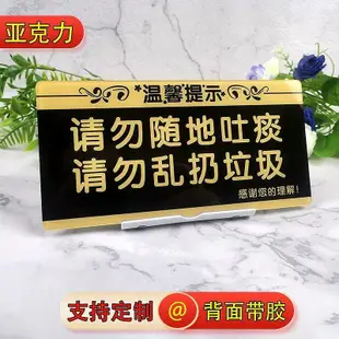 新品 亞克力請勿隨地吐痰請勿亂扔垃圾溫馨提示牌標識標牌廣促銷 可開發票