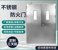 在飛比找樂天市場購物網優惠-304不銹鋼防火門廠家直銷甲乙級鋼質安全逃生門單雙開工程消防