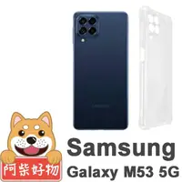在飛比找momo購物網優惠-【阿柴好物】Samsung Galaxy M53 5G 防摔