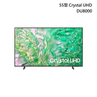 在飛比找甫佳電器優惠-SAMSUNG UA55DU8000XXZW Crystal