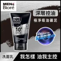 在飛比找Yahoo奇摩購物中心優惠-MEN S Biore 深層控油洗面乳 100g