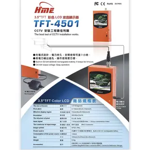 昌運監視器 環名HME TFT-4501(TFT-3501新款替代) LCD 液晶顯示器