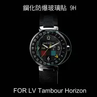 在飛比找Yahoo!奇摩拍賣優惠-*Phone寶*LV Tambour Horizon 鋼化玻