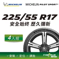 在飛比找PChome24h購物優惠-【官方直營】台灣米其林輪胎 MICHELIN PILOT S