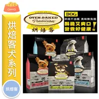 在飛比找蝦皮購物優惠-★寵物PaPaGo★ Oven-Baked 烘焙客 幼犬/成