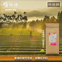 在飛比找完美烘焙材料坊優惠-《原裝》臺灣桔揚芳茗錄：錫蘭紅茶粉 1KG