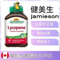 在飛比找蝦皮購物優惠-加拿大  健美生Jamieson 番茄紅素lycopene高