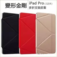 在飛比找Yahoo!奇摩拍賣優惠-現貨熱銷-變形金剛 蘋果 iPad Pro 12.9 平板皮