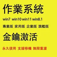 在飛比找蝦皮商城精選優惠-Win10 Win11 Win7 專業版 windows 1