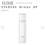 日本 新版 資生堂 怡麗絲爾 ELIXIR 彈潤化妝水 乳液