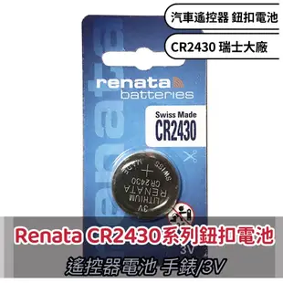 國際牌Panasonic 公司貨CR2412 C2354 CR2450 CR2430電池遙控器電池 水銀電池 各式電池