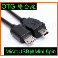在飛比找露天拍賣優惠-雙公OTG 手機 平板 Micro USB轉Mini USB