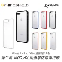 在飛比找蝦皮商城優惠-犀牛盾 MOD NX IPhone 7 8 4.7 Plus