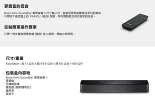 Bose Solo Soundbar 電視音響 II