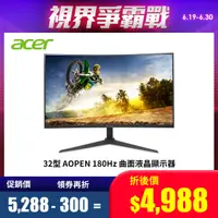 在飛比找燦坤線上購物優惠-宏碁 Acer 32型 AOPEN 180hz 曲面液晶顯示