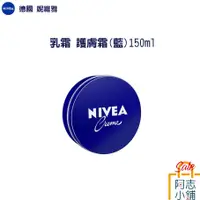 在飛比找蝦皮商城優惠-德國 NIVEA 妮維雅 護膚霜 經典乳霜 修護 護膚霜 1