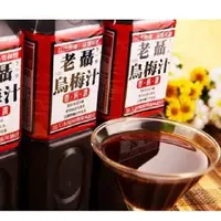 在飛比找PChome24h購物優惠-老聶．烏梅汁 (750ml/瓶，共十二瓶)