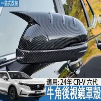 在飛比找蝦皮商城精選優惠-23-24年式 本田 HONDA CRV6代 CRV6 牛角