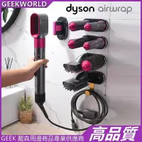 在飛比找Yahoo!奇摩拍賣優惠-CCの屋GEEK【高品質】免打孔 dyson Airwrap