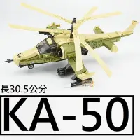 在飛比找Yahoo!奇摩拍賣優惠-樂積木【當日出貨】第三方 KA-50 長30.5公分 含一款