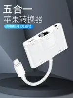 蘋果網線轉接頭IPHONE手機IPAD平板電腦千兆寬帶以太網網絡有線上網網卡網口擴展LIGHTNING接口拓展塢轉換器