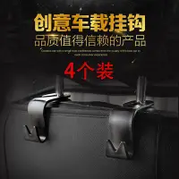 在飛比找Yahoo!奇摩拍賣優惠-【汽車椅背多功能掛勾4個裝】車用頭枕式掛勾 汽車椅背 車用掛