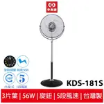 中央牌 18吋DC節能開關型內旋循環立扇 KDS-181S