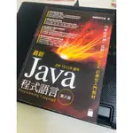 二手極新 最新 JAVA 程式設計(第六版) 施威銘研究室：9789863125815