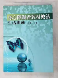 在飛比找樂天市場購物網優惠-【書寶二手書T1／進修考試_KTJ】身心障礙者教材教法 : 