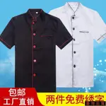 臺灣發貨/廚師服工作服短袖長袖夏裝冬裝廚房酒店工裝后廚飯店工裝易秀LOGO288