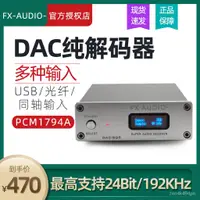 在飛比找蝦皮購物優惠-飛想DAC-SQ5音頻解碼器hifi發燒dac光纖同軸USB