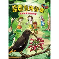 在飛比找momo購物網優惠-【MyBook】諾亞方舟 5 ：科學漫畫夏威夷王國的榮耀(電