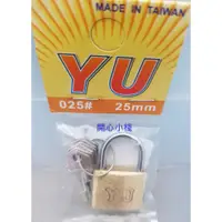 在飛比找蝦皮購物優惠-開心小棧~YU 25mm普通銅鎖 鑰匙鎖 安全鎖 銅鎖 置物
