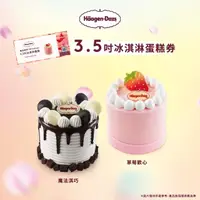 在飛比找momo購物網優惠-【Haagen-Dazs 哈根達斯】母親節3.5吋純味冰淇淋