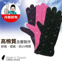 在飛比找蝦皮購物優惠-【妙波本】防曬止滑手套24cm(抗UV．透氣．舒適)台灣製 