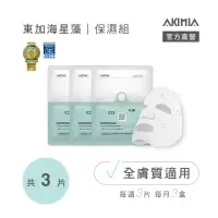 在飛比找momo購物網優惠-【AKIMIA】東加海星藻保濕 微電流面膜 3片組(適用全膚