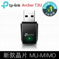 在飛比找神腦生活優惠-TP-Link Archer T3U 1300Mbps HD