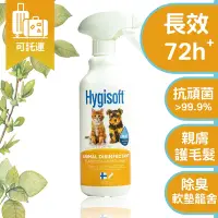 在飛比找Yahoo奇摩購物中心優惠-芬蘭Hygisoft科威寵物體味控制抗菌噴霧-500ml*1