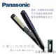 【佳麗寶】-(Panasonic 國際牌)直髮捲燙器【EH-HW18】