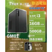 在飛比找蝦皮購物優惠-技嘉平台 進階商務機 自取8420含稅 INTEL I3-1