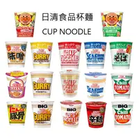 在飛比找蝦皮購物優惠-日清 日清杯麵  cup noodle 日清泡麵 日清杯麵 