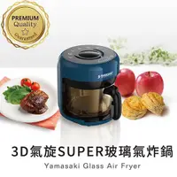 在飛比找ETMall東森購物網優惠-山崎3D氣旋SUPER玻璃氣炸鍋 SK-AF900G