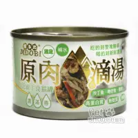 在飛比找蝦皮商城優惠-摩多比 MDOBI原肉低敏滴湯貓罐170g