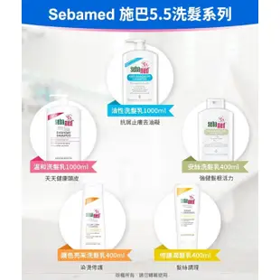 Sebamed 施巴 溫和洗髮乳 400ml【新高橋藥局】美髮護理 洗髮精